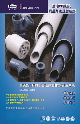 上海宏添同層排水管-同層排水產(chǎn)品推薦